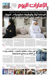 EmaratAlYoum - صحيفة الإمارات اليوم