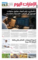 EmaratAlYoum - صحيفة الإمارات اليوم