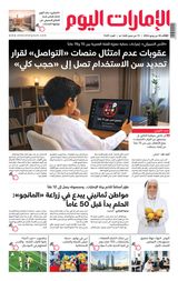EmaratAlYoum - صحيفة الإمارات اليوم