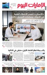 EmaratAlYoum - صحيفة الإمارات اليوم