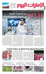 EmaratAlYoum - صحيفة الإمارات اليوم