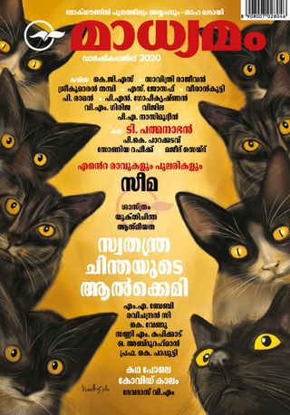 Madhyamam Annual Magazine - Edition 2024 Madhyamam Annual Magazine Cover - Edition 2024 Edition