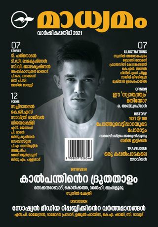 Madhyamam Annual Magazine - Edition 2024 Madhyamam Annual Magazine Cover - Edition 2024 Edition