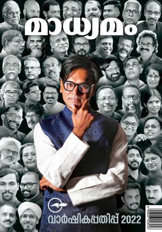 Madhyamam Annual Magazine - Edition 2024 Madhyamam Annual Magazine Cover - Edition 2024 Edition