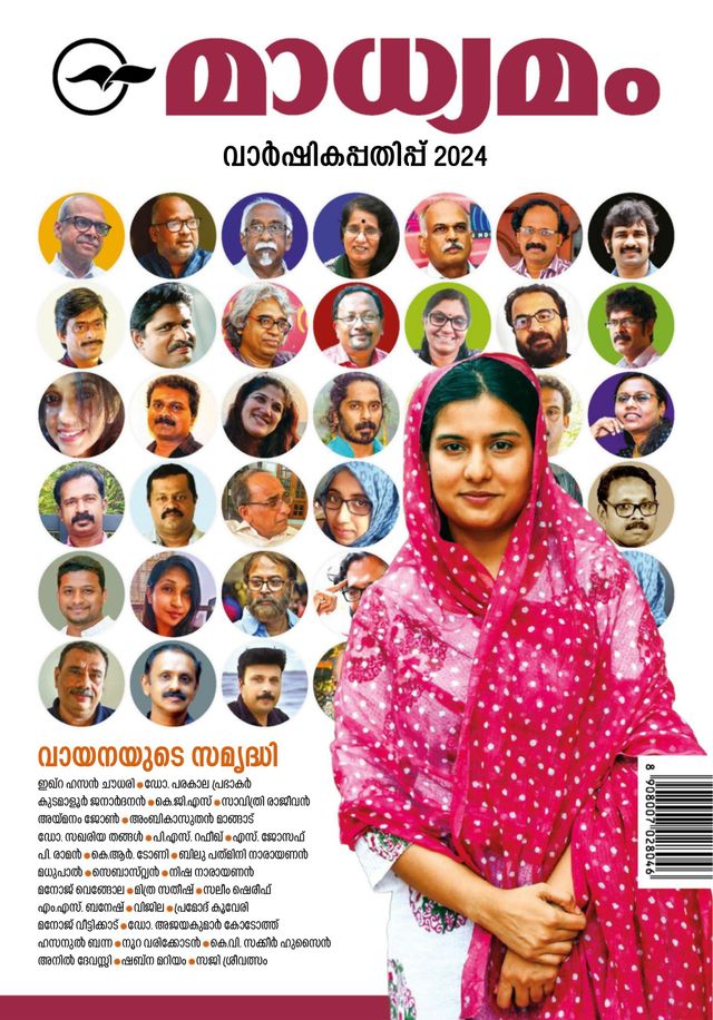 Madhyamam Annual Magazine
