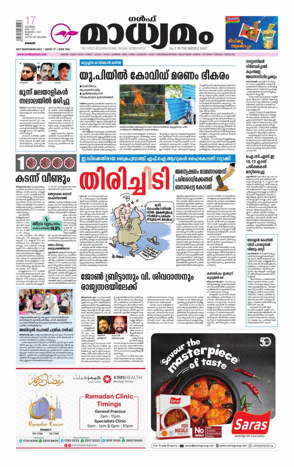 Madhyamam Bahrain Newspaper Get your Digital Subscription