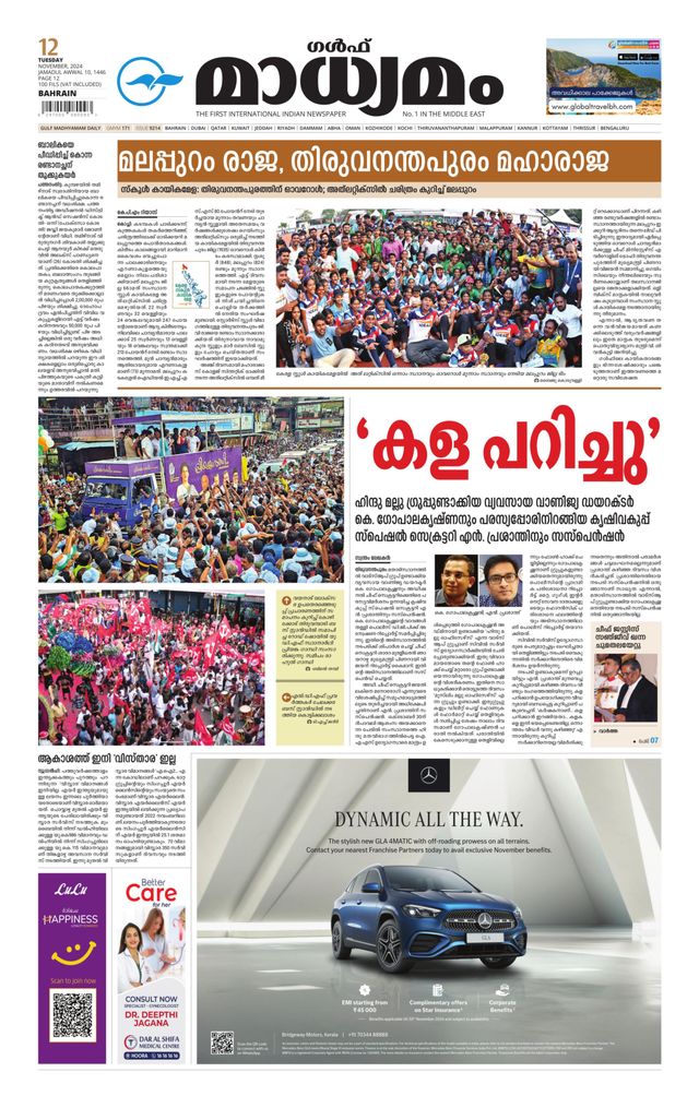 Madhyamam Bahrain