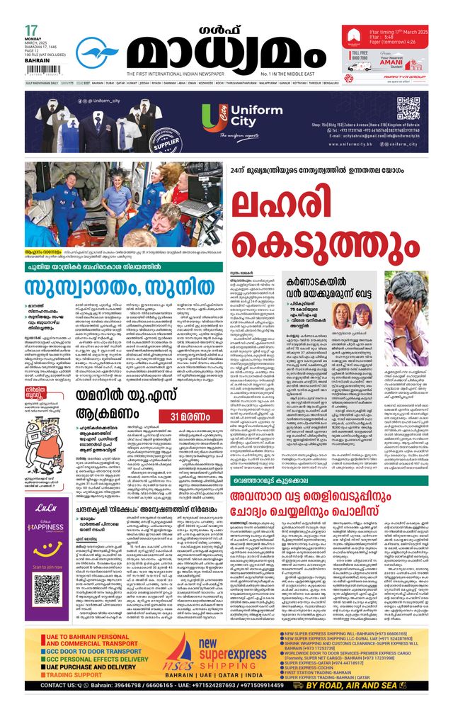 Madhyamam Bahrain