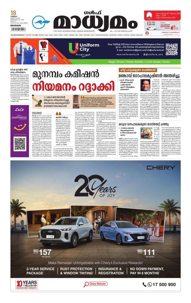 Madhyamam Bahrain