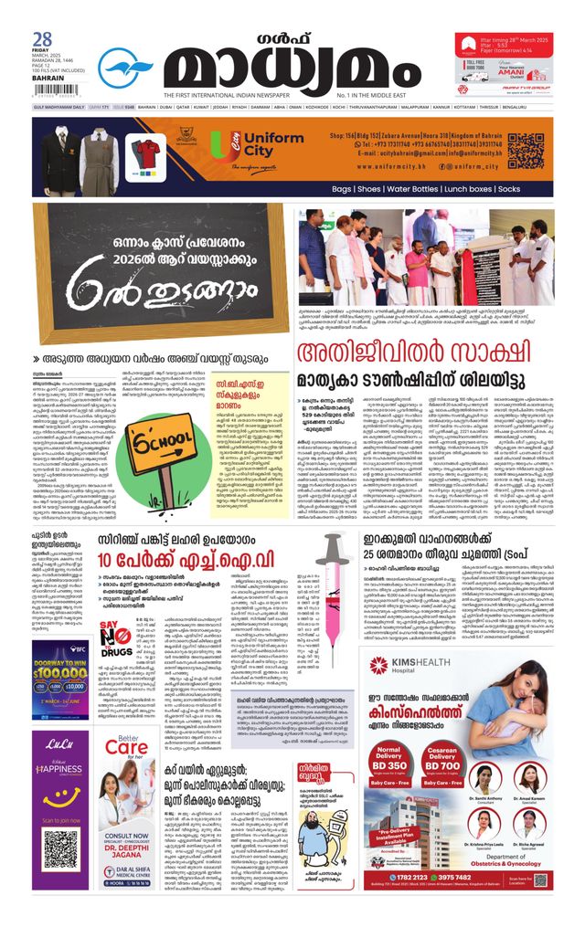 Madhyamam Bahrain