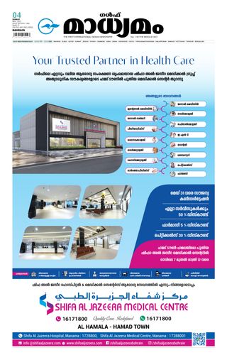 Madhyamam Bahrain - May 04, 2025 Madhyamam Bahrain Cover - May 04, 2025 Edition