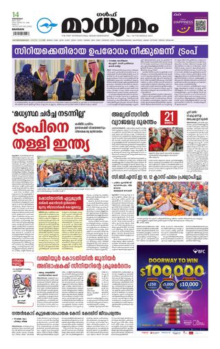Madhyamam Bahrain - May 14, 2025 Madhyamam Bahrain Cover - May 14, 2025 Edition