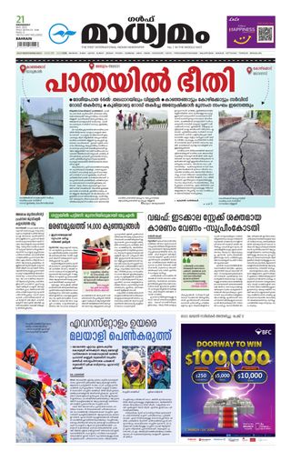 Madhyamam Bahrain - May 21, 2025 Madhyamam Bahrain Cover - May 21, 2025 Edition