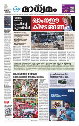 Madhyamam Bahrain - June 18, 2025 Madhyamam Bahrain Cover - June 18, 2025 Edition
