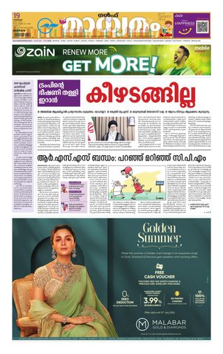 Madhyamam Bahrain - June 19, 2025 Madhyamam Bahrain Cover - June 19, 2025 Edition