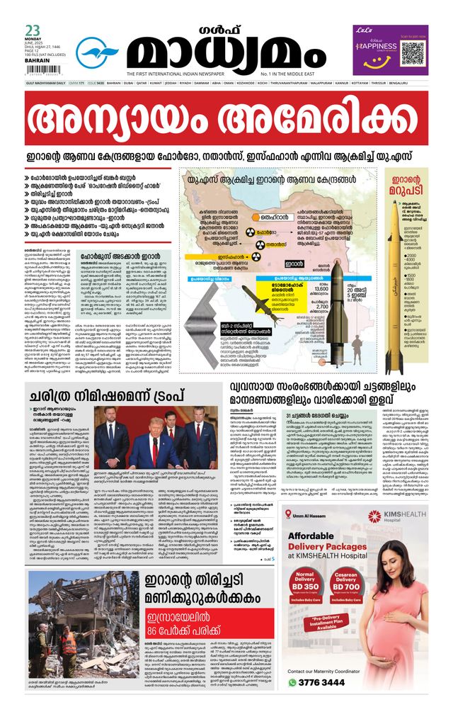 Madhyamam Bahrain