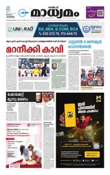 Madhyamam Bahrain
