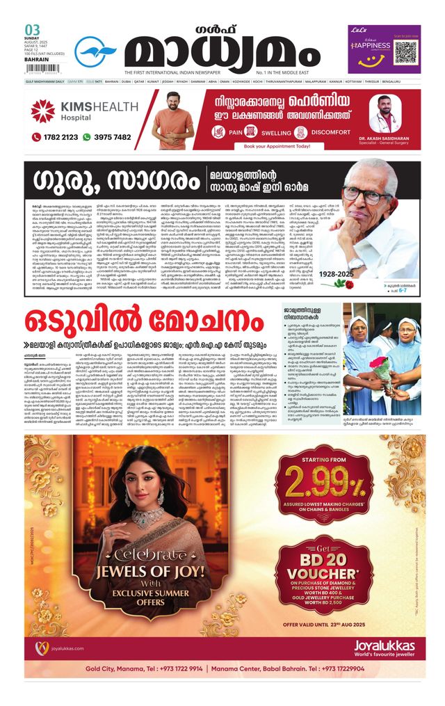Madhyamam Bahrain