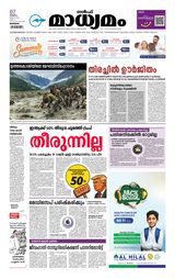 Madhyamam Bahrain