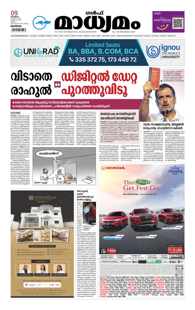 Madhyamam Bahrain