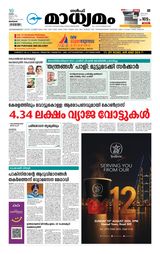 Madhyamam Bahrain
