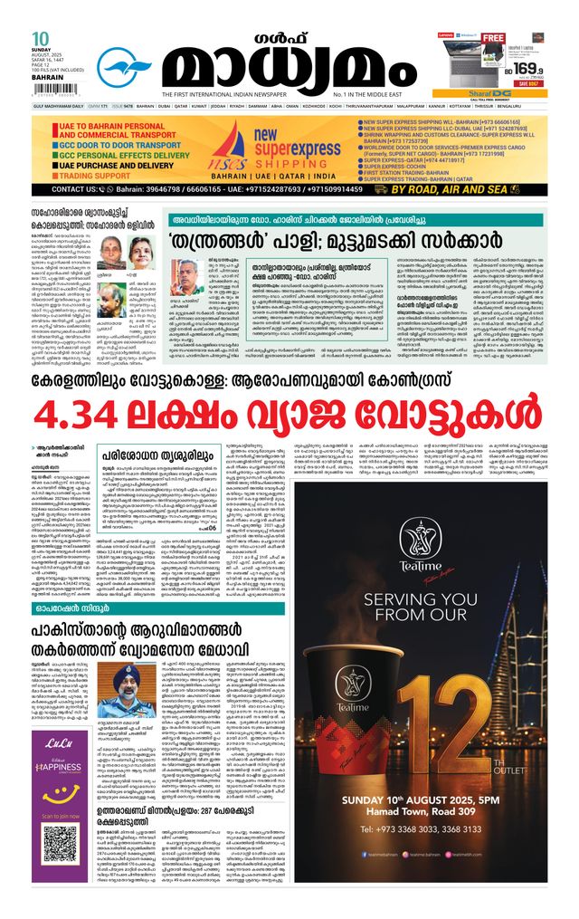 Madhyamam Bahrain