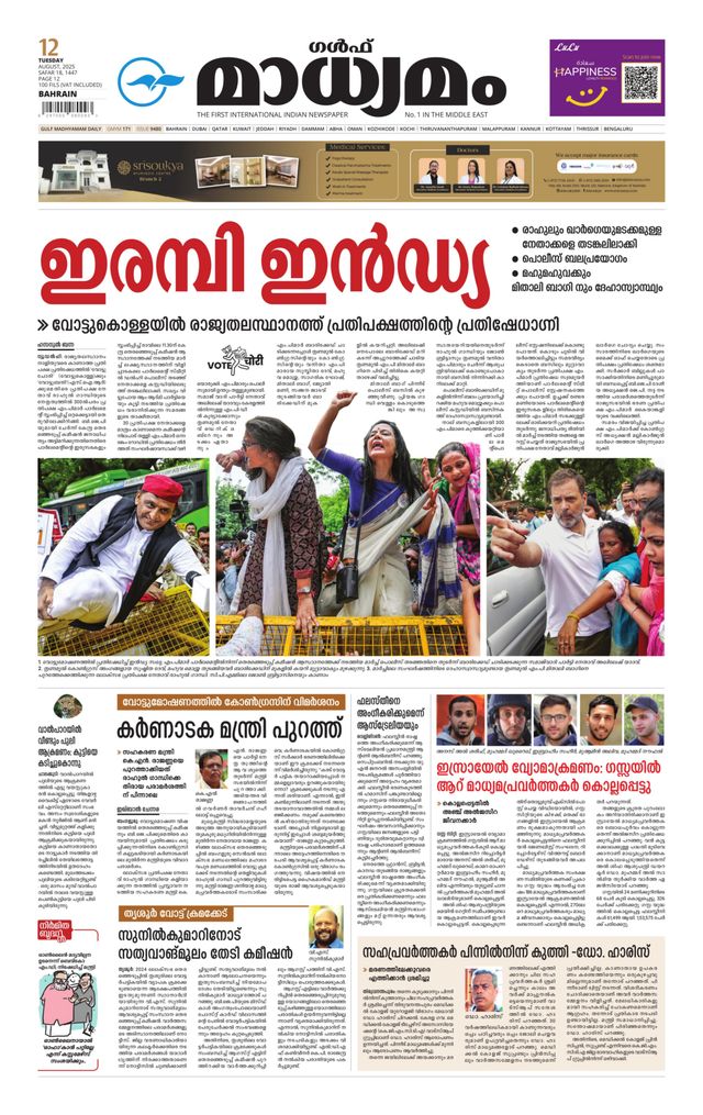 Madhyamam Bahrain
