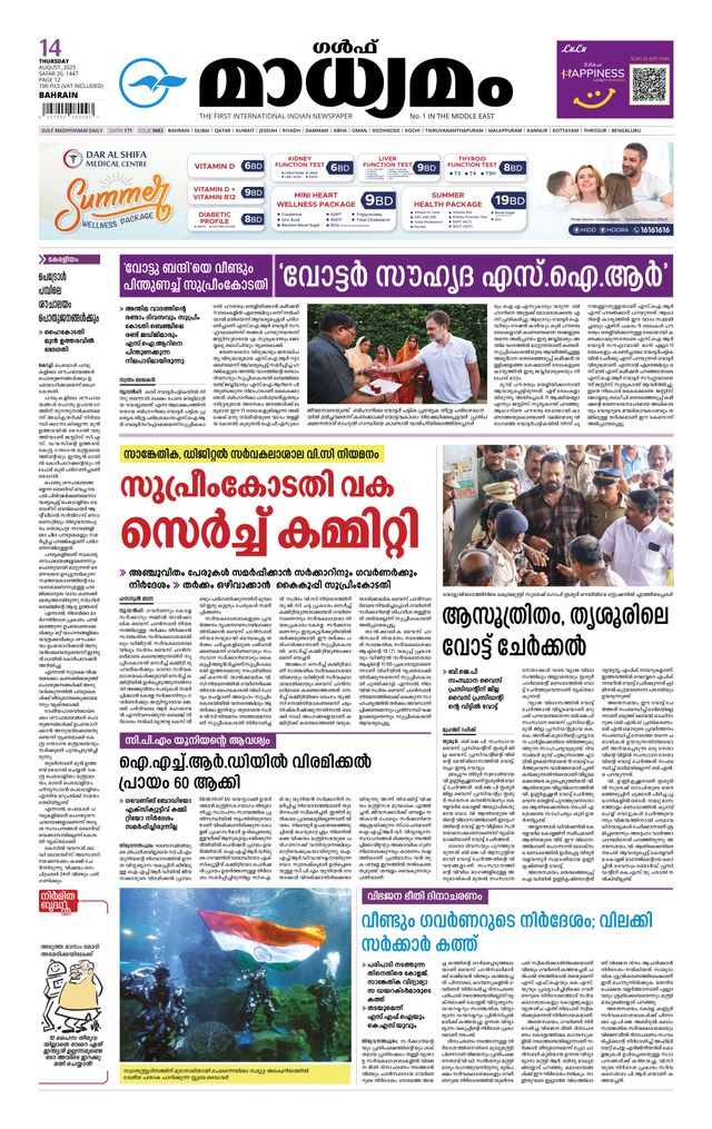 Madhyamam Bahrain