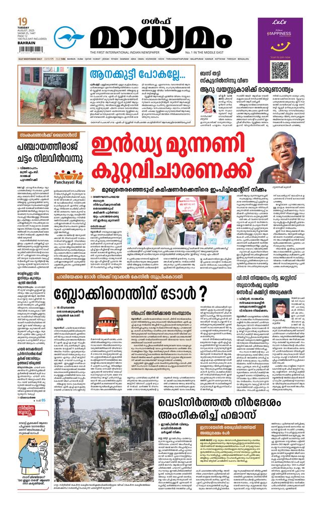 Madhyamam Bahrain