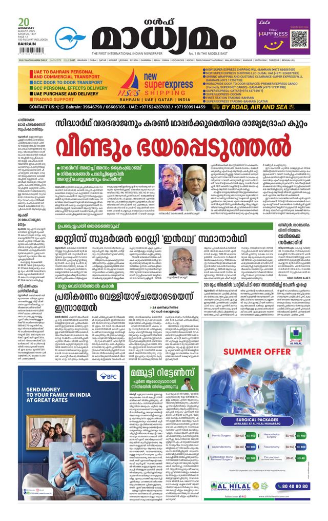 Madhyamam Bahrain