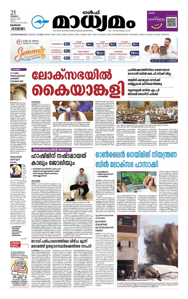 Madhyamam Bahrain