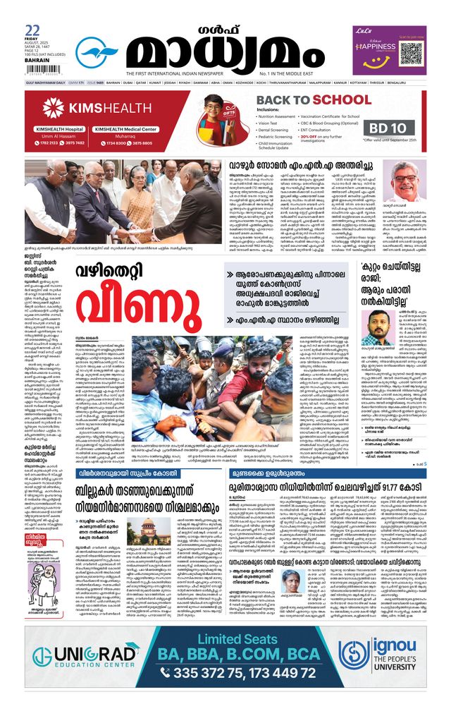 Madhyamam Bahrain