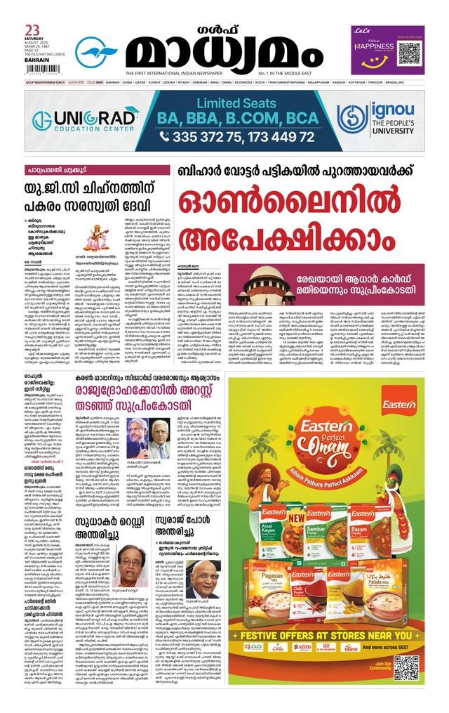 Madhyamam Bahrain