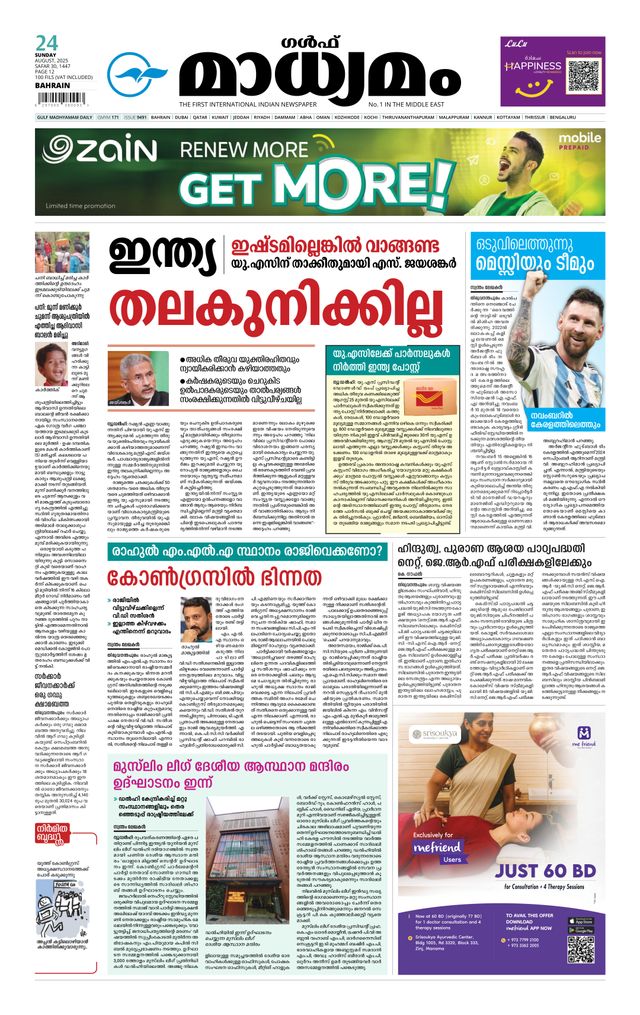 Madhyamam Bahrain
