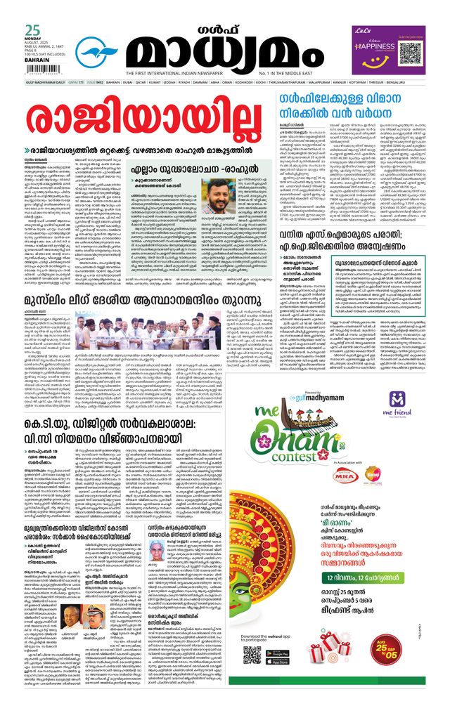 Madhyamam Bahrain