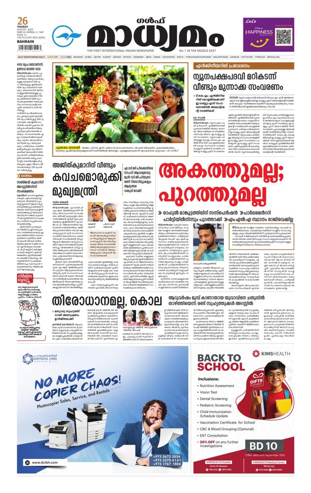 Madhyamam Bahrain