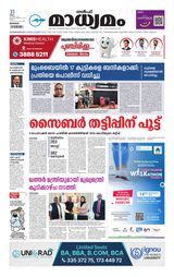 Madhyamam Bahrain Madhyamam Bahrain