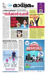 Madhyamam Bahrain