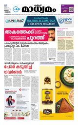 Madhyamam Bahrain