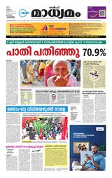Madhyamam Bahrain