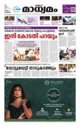 Madhyamam Bahrain