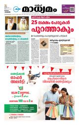Madhyamam Bahrain