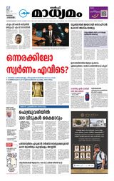 Madhyamam Bahrain