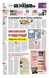 Madhyamam Bahrain