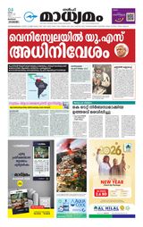 Madhyamam Bahrain