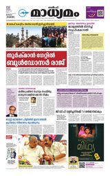 Madhyamam Bahrain