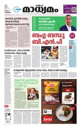 Madhyamam Bahrain