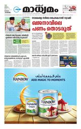 Madhyamam Bahrain
