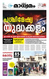 Madhyamam Bahrain