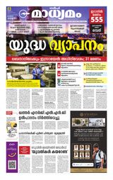 Madhyamam Bahrain